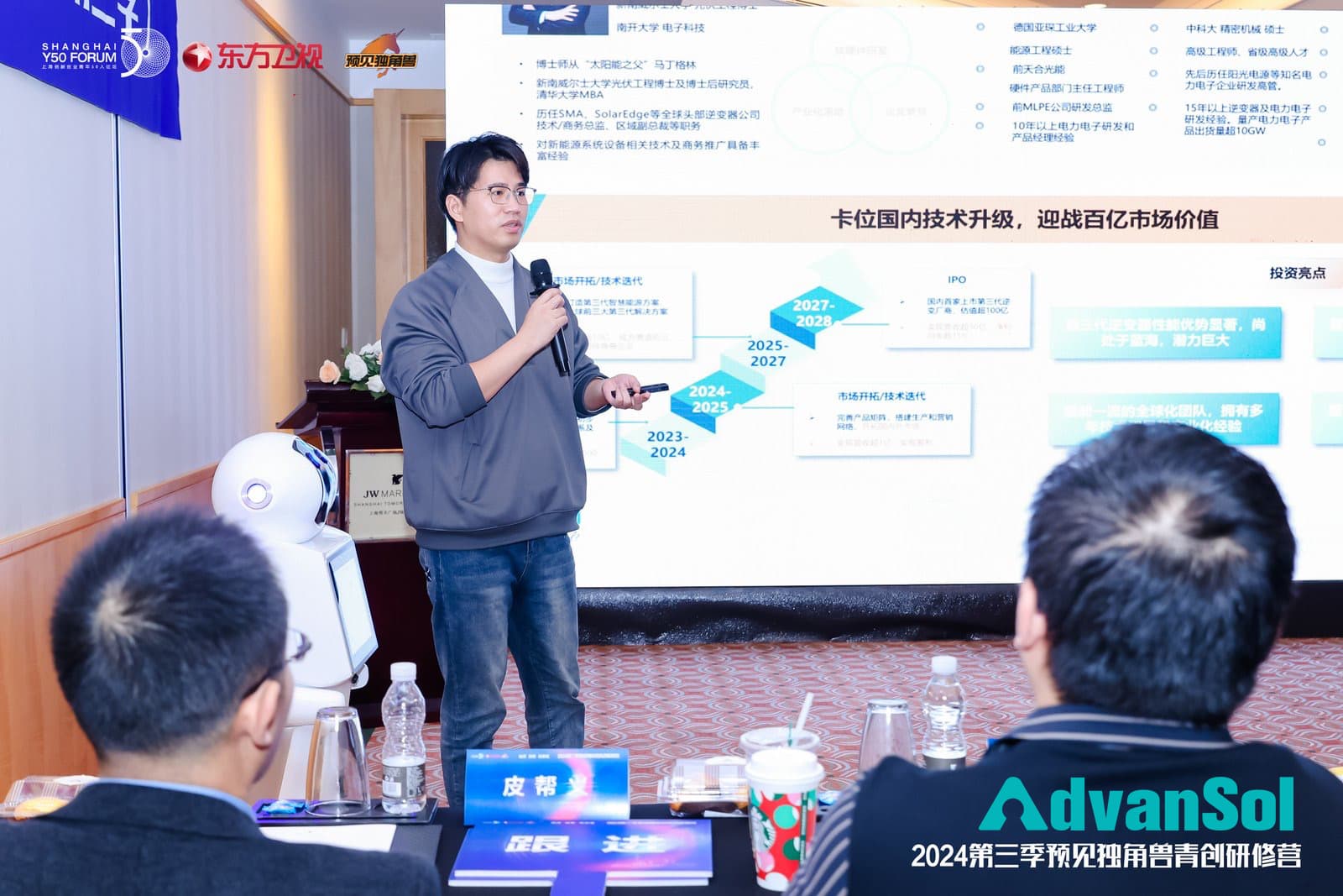 Foreseering unicorn | AdvanSol project passes through the roadshow, focusing on the future of new energy intelligence