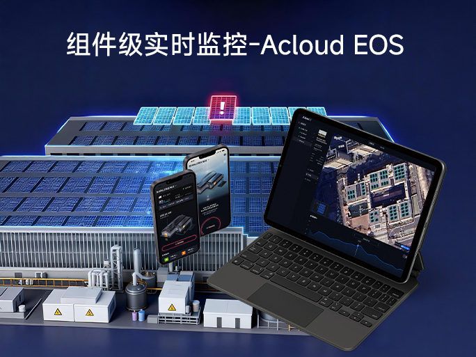 方案MRO｜组件级全功能方案（关断/监控/MPPT优化）