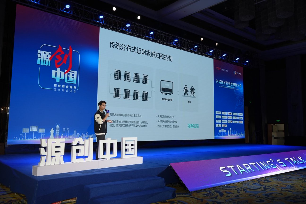 爱昶Advansol受邀参加了由长三角太阳能技术创新中心举办的光伏创新大会